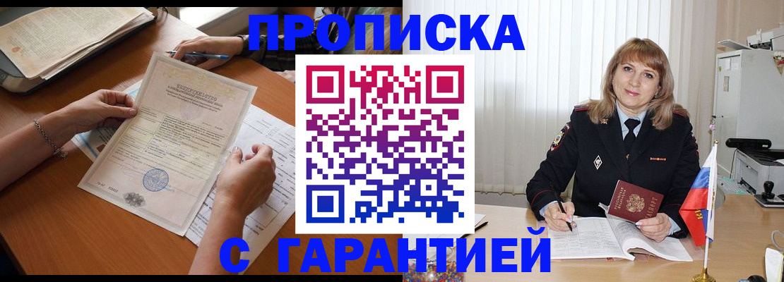 прописка регистрация в Амурской области
