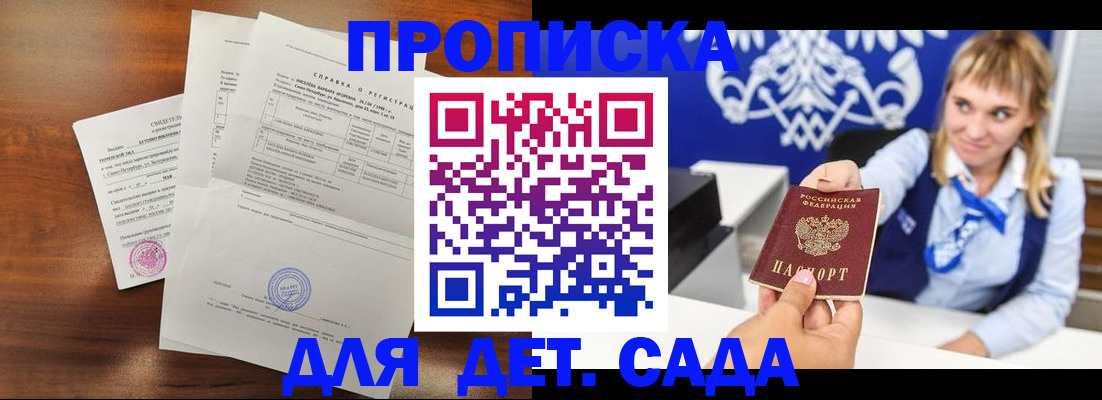 прописка для военкомата в Амурской области