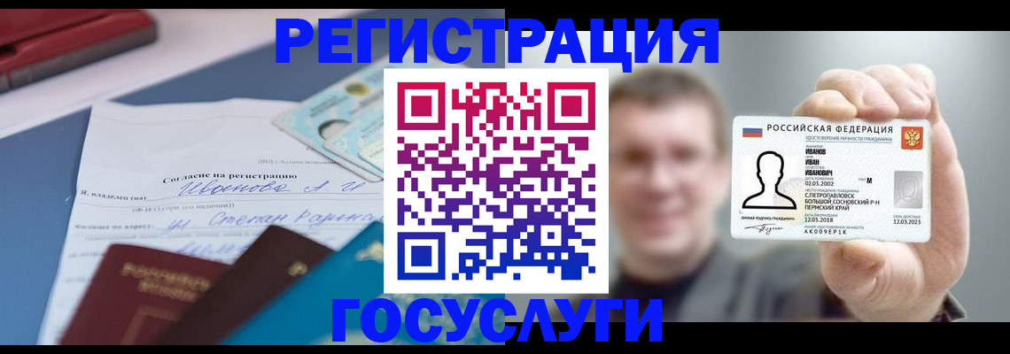 прописка 2025 в Амурской области