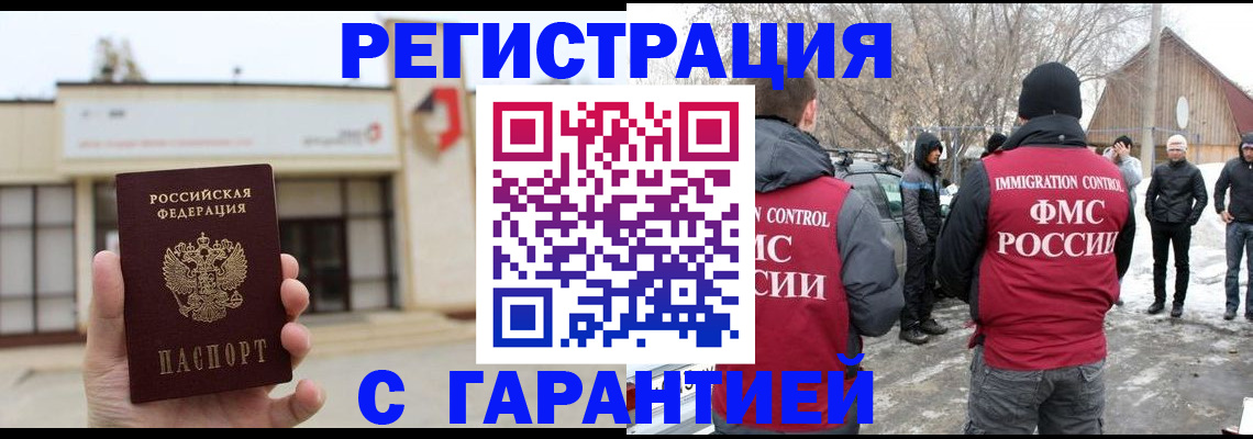 прописка законно в Амурской области