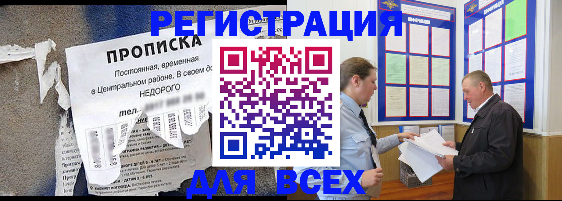 где прописаться в Амурской области